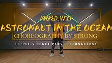 【吹爆S舞室】Strong 编舞《Astronaut In The Ocean》