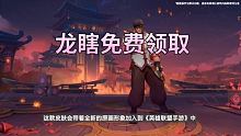 龙瞎免费领取，端游老玩家可以来手游体验龙瞎了哈哈哈哈，千场李青申请出站