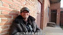 大爷讲述：以前城市不比农村强，没人向往城市