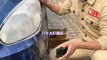 学会我这个方法，小女生也能动手翻新车灯！