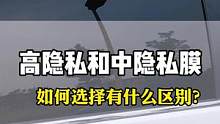 中隐私和高隐私怎么选择呢？