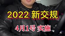 新交规一定要看完，避免再被扣分！
 #汽车 #汽车小知识 #新交规