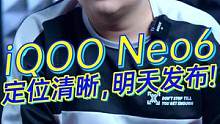 iQOO Neo系列还没让人失望过，Neo6表现又如何呢？#iqooneo新品发布 #打游戏就用ne