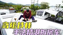 大拆大装，真实的进口房车改装现场！欧洲板材不敌国产电锯~