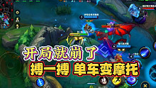 英雄联盟手游：刀妹开局0-2，队友打出gg，翻盘只需要一波奇迹团！！