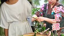 今天做一道儿时的味道"水上飘”给大家分享一下，你们吃过吗？ #暖春美食大赏  #我的乡村生活  #家