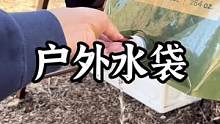 一个水袋=15瓶矿泉水#露营装备 #露营报告 #户外
