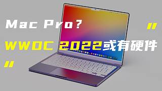 「科技V报」WWDC 2022或发布两款Mac产品；新款摩托罗拉Razr已在路上-20220411