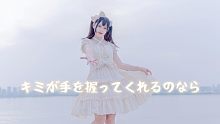 【SUMMER▪6周年】如果你能够握住我的手✧「キミが手を握ってくれるのなら」【ニコニコ超会議202