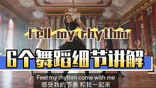 【小虎】Red Velvet-Feel my rhythm,舞蹈细节教学