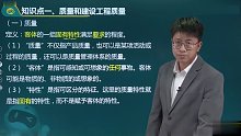 2022年监理工程师 水利控制（质量） 精讲班lel