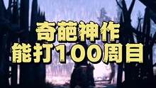  离谱神作，10秒通关，能打无限周目？？#单机游戏 #阳间游戏 #奇葩游戏 