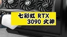七彩虹RTX 3090火神低调搭配ROG全家桶。#diy电脑 #组装电脑 #12代一战封神 #至尊地