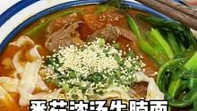 面好吃，汤好喝，还有大块大块的牛肉，我只吃了几口，都被恬恬埋头吃光了。#锦妈恬宝分享记 #番茄肉酱面