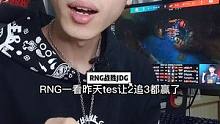 rng让2追3战胜jdg！胜者组rng对阵tes，败者组v5对阵jdg！#lpl #rng #jdg