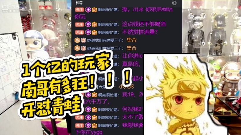 【在石】1個億的玩家南哥有多狂?。?！開懟青蛙