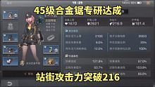 明日之后：45级合金锯专研达成，站街攻击力突破216