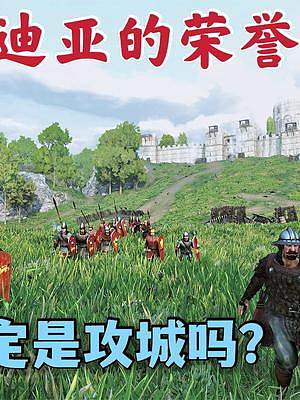 騎馬與砍殺2霸主：打不過就撤退的烏蘭迪亞人 #steam游戲 #游戲日常 #游戲精彩時(shí)刻 #主機(jī)游戲
