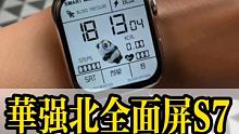 #快电新生活 你们日盼夜盼的1.9 全面屏 #华强北s7 它来了！ #华强北智能手表 @快手数码家电