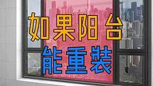 谁说空调要装客厅的?装在阳台下出风,效果好颜值高!