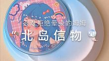 心动没有期限 是你就无限
 #ayanの温柔祷歌 晚上好~