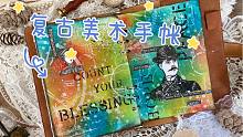 美术混合媒体复古手帐———简约系列～记录9️⃣4️⃣