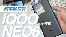 玩两小时LOL手游不烫不卡？iQOO Neo6上手体验