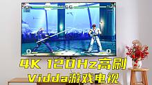 电视也内卷？120Hz 游戏电视有多爽？