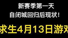 那年的春娇与志明和当初那个陪你跳自闭城的那个他（她）还在吗？ #春娇大佬 #春娇与志明 #新赛季自闭