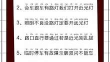 科目三考试灯光口诀#驾考驾考 #科目三考试 #考驾照 