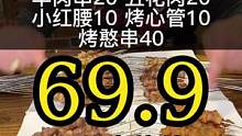烧烤内卷？！让烧烤价格回到15年前！#苏木生 #美食创作人 #山东生活日记 #济南济南 #心动餐厅 