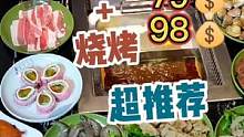 火锅加烧烤同时进行的快乐