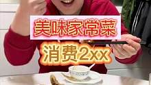 这小馆吃着真不错，菜味做的地道
