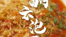 今天教大家一个泡面的新吃法，看我怎么把泡面秀翻！翻云泡面~#跟着抖音学做菜 #懒人快手菜 