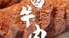 再吃百年都不够，简单到痛哭牛涕！酱牛肉～#跟着抖音学做菜 #美食创作人 