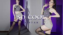 如果蹦迪也有段位，那我会是_____？SISTAR-So Cool