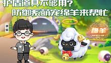 【萌宠小课堂】宠物绵羊禅师精讲