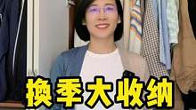 春季的换季收纳终于完成了，#被子收纳 #羽绒服收纳技巧 #大衣收纳整理 #风衣 #毛衣收纳 都包含在
