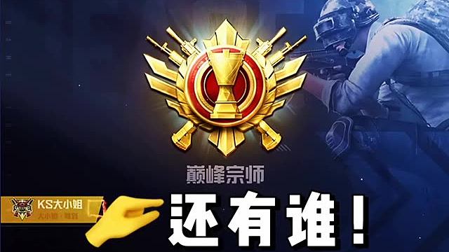 为了这个进场特效,打吐血了#和平精英巅峰赛 #和平精英 #入场特效