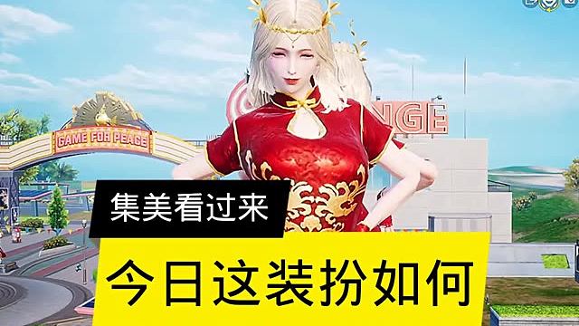 这裙子我觉得还挺好看#和平精英心动变装 #和平精英 #特训岛打卡