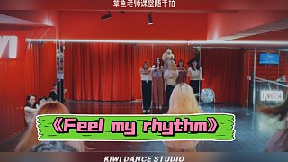 #长沙kiwi舞蹈 红贝贝新舞《Feel my rhythm 》仙女姐姐都在跳#韩舞