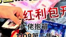 麻了呀！又来这张白碎？  大佬抱箱1108第三集完结篇#游戏王 #卡片 #开箱 #收集癖 #开盒 #