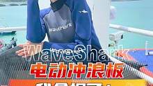 有一点小幸福，想分享给我的家人们。勇于挑战，快乐自己！#waveshark小鲨鱼 