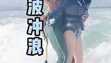 #尾波冲浪 #海王三亚分王 带你#浪尾波冲浪为何如此火爆，#尾波教练 带你盘点一下