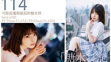 「糖水日记」114 可能是魔都最高的糖水照 a7R3/SEL35F14Z/SEL85F14GM