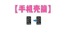 换个手机壳相当于换了部手机这几家都是我无限回购的手机店噗#手机壳