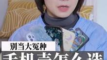 咱就是说不要用了#手机壳 反而还让手机屏碎了！这几种真正保护手机的手机壳赶紧让你的秘书给你买#内容过