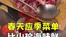 艾特你一起来吃羊肉的人，绝对在春天真心爱你！