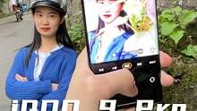 iQOO 9 Pro拍小姐姐不好看？小伙一气之下对着小姐姐就是一顿乱摄 #创意摄影 #科技改变生活 