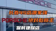 豪车品牌的售后究竟哪里与众不同？#汽车人共创计划 #汽车 #dou是豪车 #保时捷 